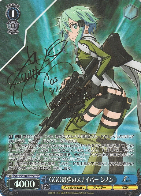 新裁断 ヴァイスシュヴァルツ 静かな闘志 シノン SP サイン箔押し