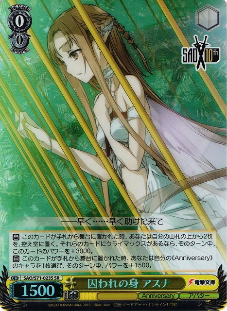 ヴァイスシュヴァルツ ソードアートオンライン 攻略組 アスナ SP 2025