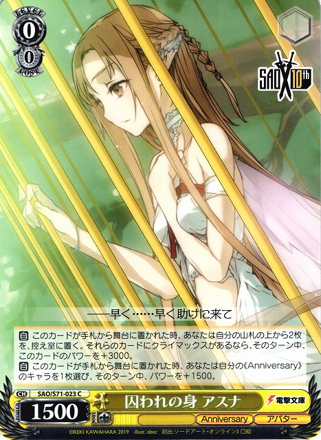 WS】囚われの身 アスナ【C】SAO/S71-023ヴァイスシュヴァルツ