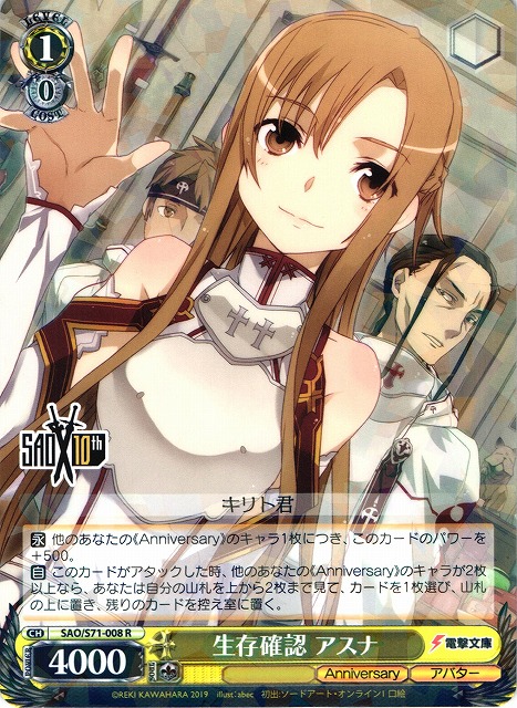 WS 迎春 アスナ＆キリト PRカード S71-P01 PR PR 迎春 アスナ&キリト