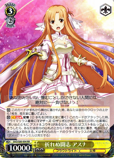 ws ヴァイスシュヴァルツ 折れぬ闘志 アスナ SP サイン ヴァイス