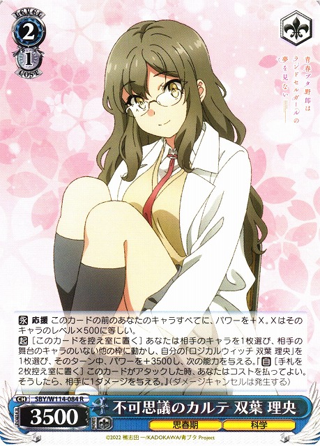 ヴァイスシュヴァルツ ロジカルウィッチ 双葉 理央(サイン入り) SP