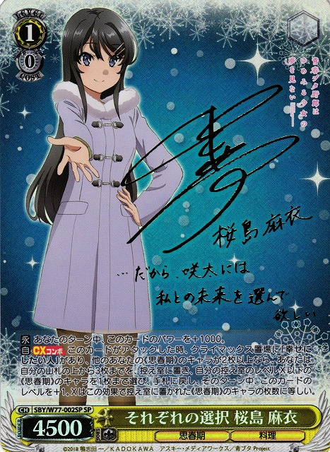 それぞれの選択桜島麻衣SP WS】それぞれの選択 桜島 麻衣(サイン)【SP