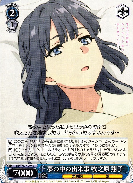 ゆめみる少女 牧之原翔子sp サイン ヴァイスシュヴァルツ ヴァイス