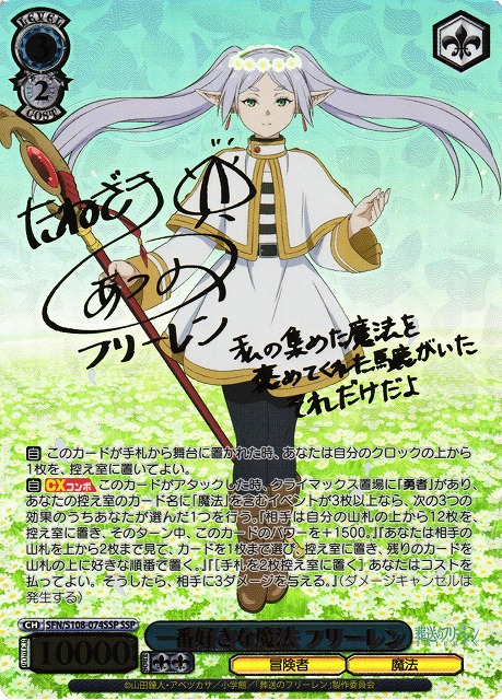 ヴァイスシュヴァルツ葬送のフリーレン一番好きな魔法サインカード