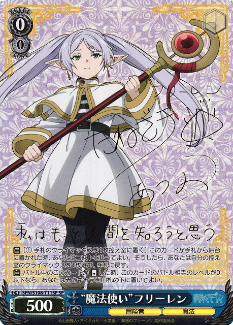 ヴァイスシュヴァルツ フリーレン 魔法使い フェルン SSP サイン
