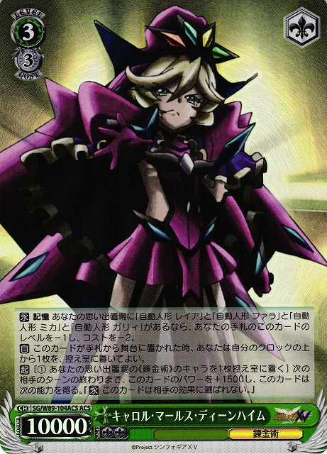 ヴァイスシュヴァルツ シンフォギア 再誕の時 キャロル SP/サイン