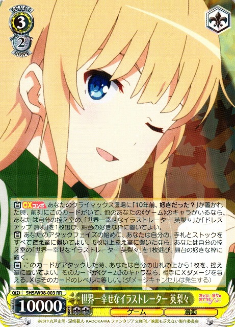 WS】世界一幸せなイラストレーター 英梨々【RR】SHS/W98-003ヴァイス