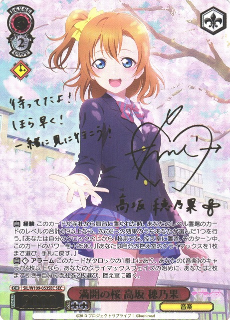 BCS 2024 行先はヒミツだよ！ 高坂 穂乃果 プロモ ホイル 英語版 BCS 0