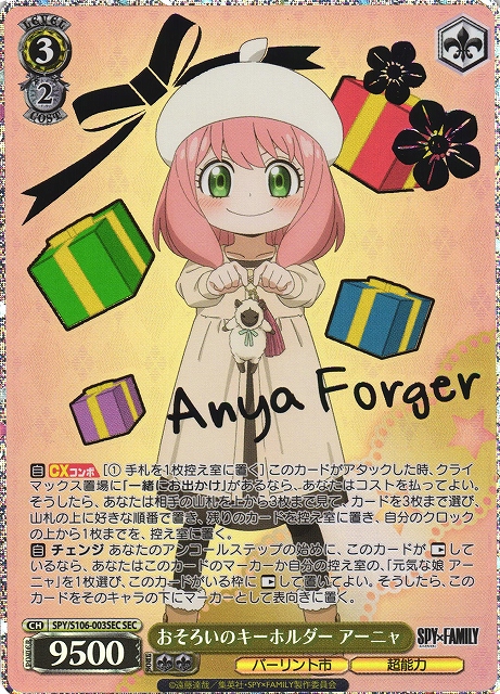 ARS10 +】おそろいのキーホルダー アーニャ 2023 SPY×FAMILY ARS10 +