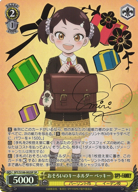 ARS10 +】おそろいのキーホルダー アーニャ 2023 SPY×FAMILY ARS10 +