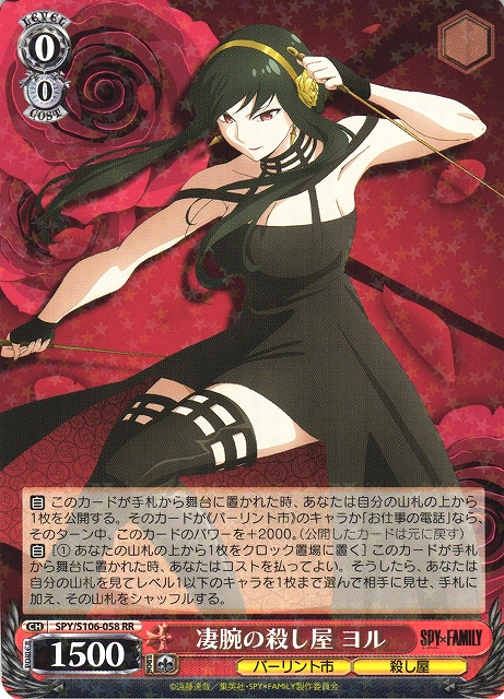 SPY×FAMILY】PSA10 ヴァイス 早見沙織 いばら姫 ヨル SP ARS10