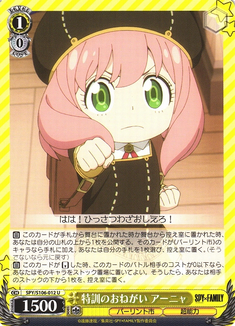 鑑定書付】 ARS10+ ヴァイスシュバルツ 超能力者 アーニャ