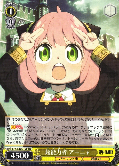 ヴァイスシュヴァルツ スパイファミリー 超能力少女 アーニャ SP PSA10