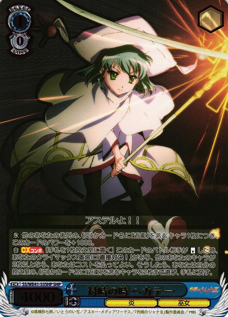 ヴァイスシュヴァルツ/ PSA10 