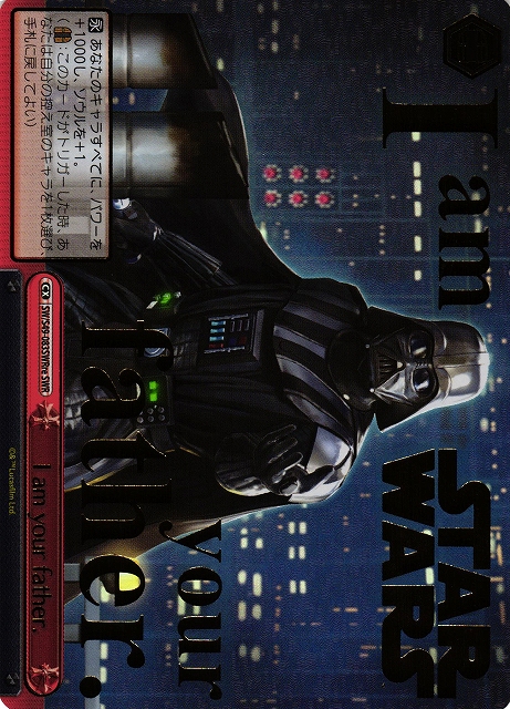 SWR ヴァイスシュヴァルツ スターウォーズ I am your father ヴァイス