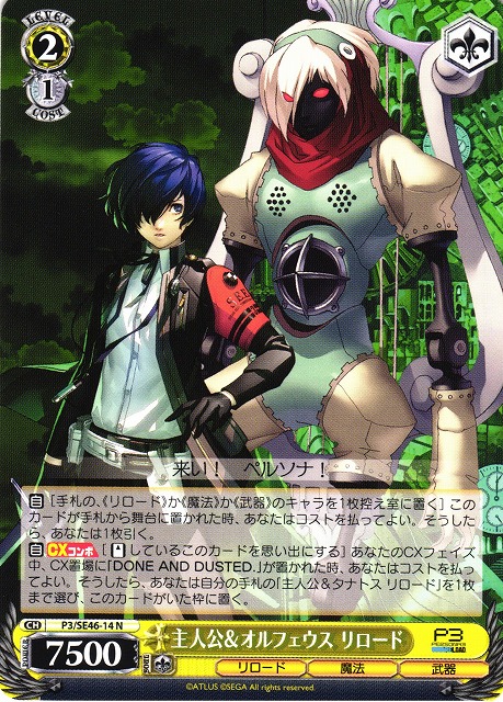 WS】主人公&オルフェウス リロード【N】P3/SE46-14ヴァイス