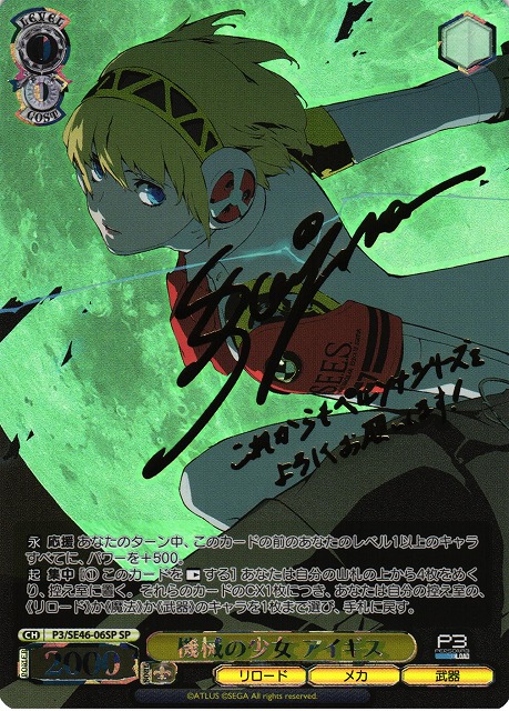 ヴァイスシュヴァルツ ペルソナ3 主人公＆タナトス サイン 箔押し SP