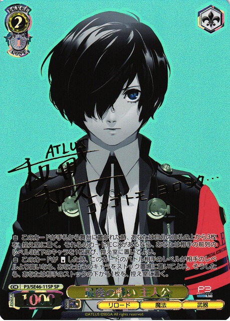 PSA10 】 臨戦態勢 主人公 SP ペルソナ3リロード PSA10 臨戦態勢