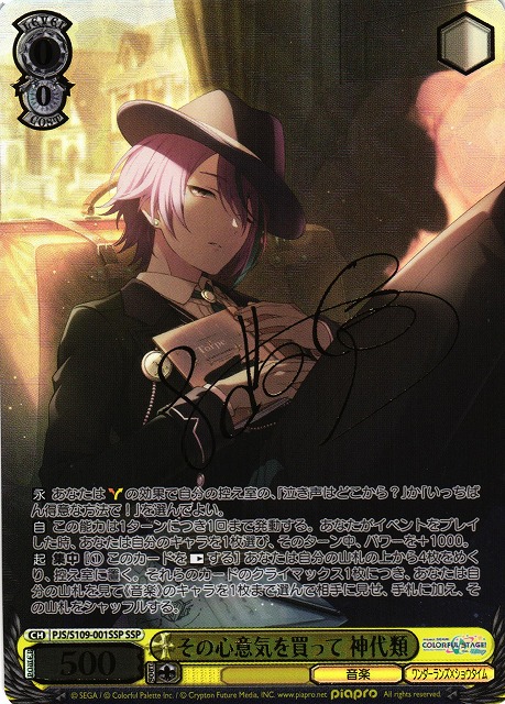 ヴァイスシュヴァルツ プロセカ 神代類SSP 思わぬ指摘 ヴァイス