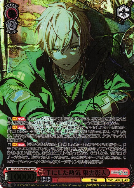 プロセカ 東雲彰人 エピカ 15A 仮死化 箔押し 4枚セット プロセカ