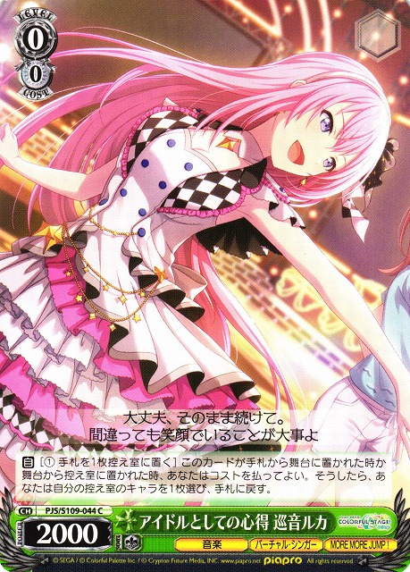 ヴァイスシュヴァルツ私は私のやりかたで 巡音ルカSSPサインPSA10