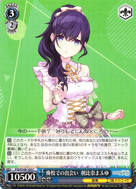 ヴァイスシュヴァルツ 不自由マスカレード 朝比奈まふゆ SSP PJS⁄S91