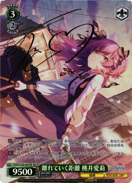 WS】離れていく距離 桃井愛莉(サイン)【SP】PJS/S125-037SP - C-labo