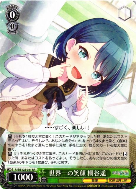 WS】世界一の笑顔 桐谷遥【RR】PJS/S125-031 - C-labo OnlineShop