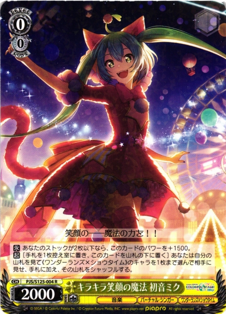 PR+ 優勝 CXチャレンジ キラキラ笑顔の魔法 初音ミク WS】キラキラ笑顔