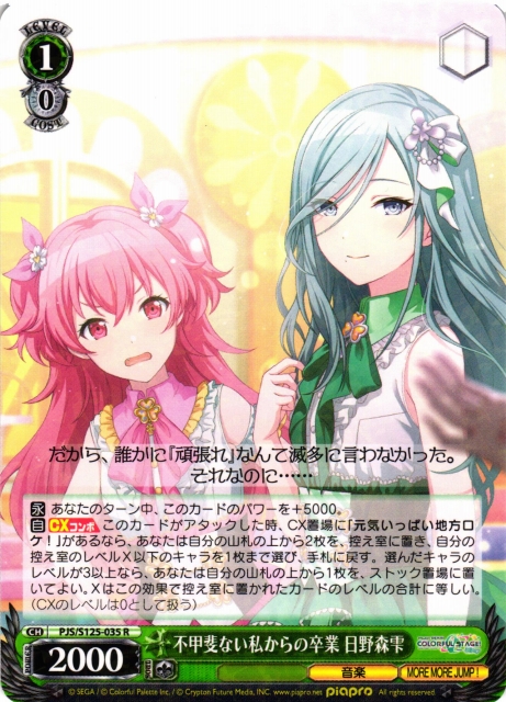 WS】不甲斐ない私からの卒業 日野森雫【R】PJS/S125-035 - C-labo