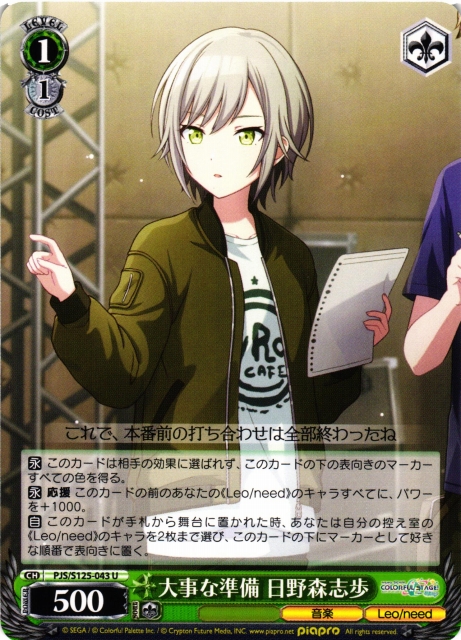 ヴァイスシュヴァルツ プロセカ 全力のステージ 日野森志歩 SP