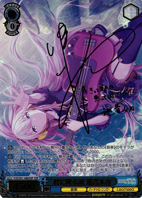 WS】君に降る涙 巡音ルカ(サイン+箔押し)【SSP】PJS/S91-086SSP