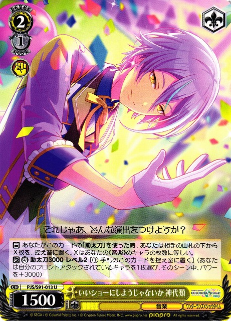 プロジェクトセカイ 思わぬ指摘 神代類 SSP サイン ヴァイス