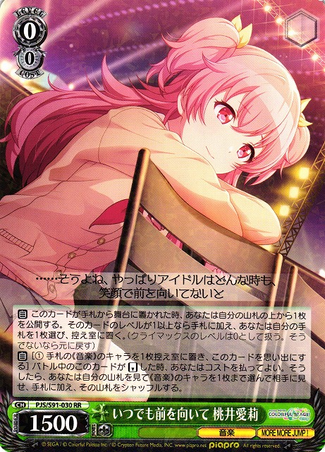 WS】いつでも前を向いて 桃井愛莉【RR】PJS/S91-030ヴァイス