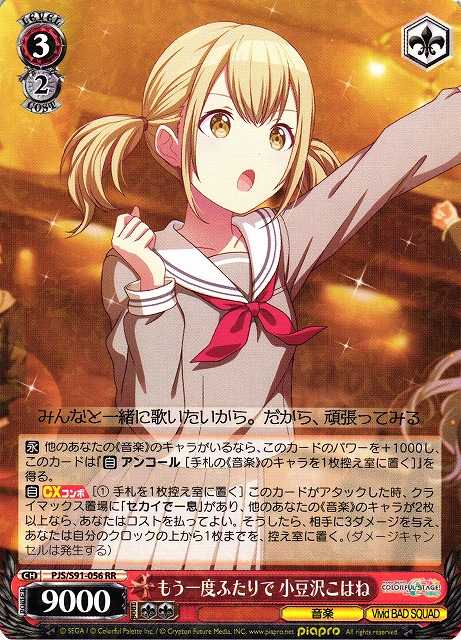 ヴァイス プロセカ もう一度ふたりで 小豆沢 こはね SSP/サイン