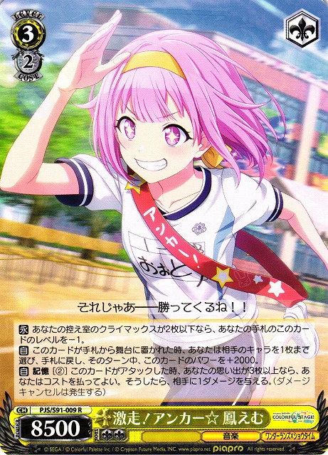 ヴァイスシュヴァルツ ヴァイス プロセカ 激走！アンカー☆ 鳳えむ ssp