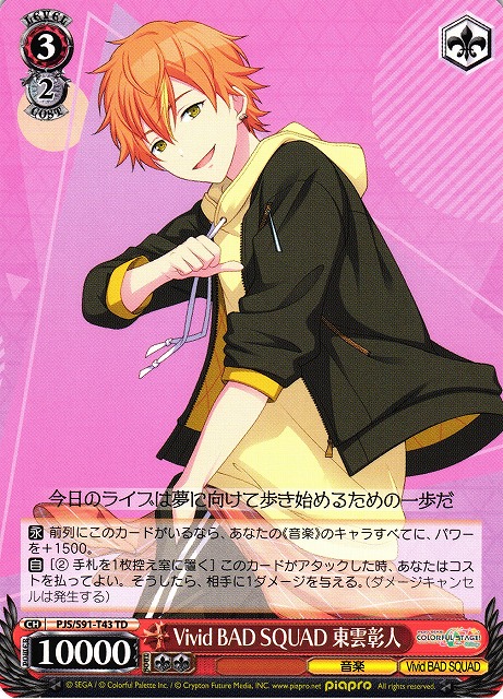 ヴァイスシュヴァルツ プロセカ ビビバス 手にした熱気 東雲彰人 SSP