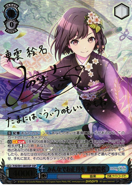 SSP 諦めたくないから 東雲絵名(サイン入り) PSA10 ヴァイス プロセカ