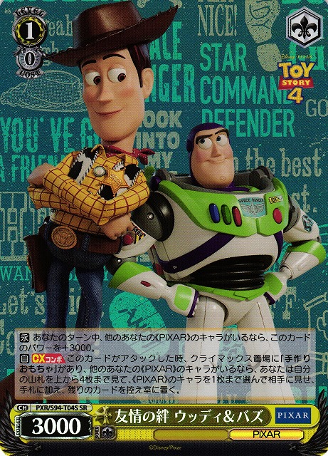 ヴァイス PIXAR 僕らはいける。無限のかなたへ ウッディ&バズ SSP