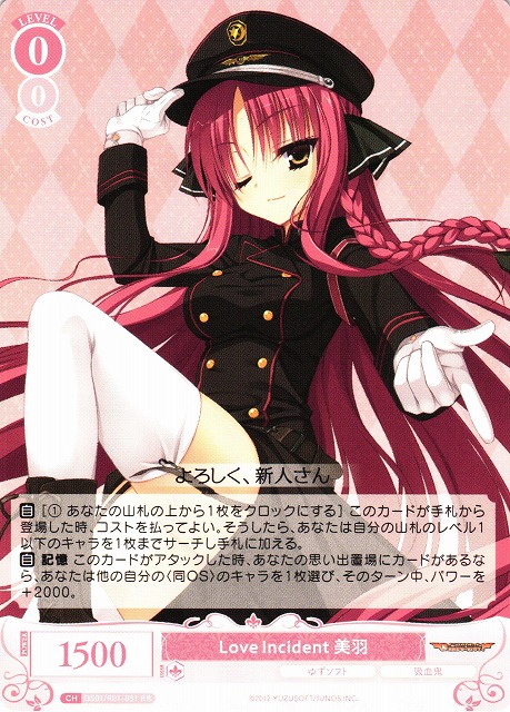 ヴァイスシュヴァルツロゼゆずソフトLove Incident 美羽 SSPサイン