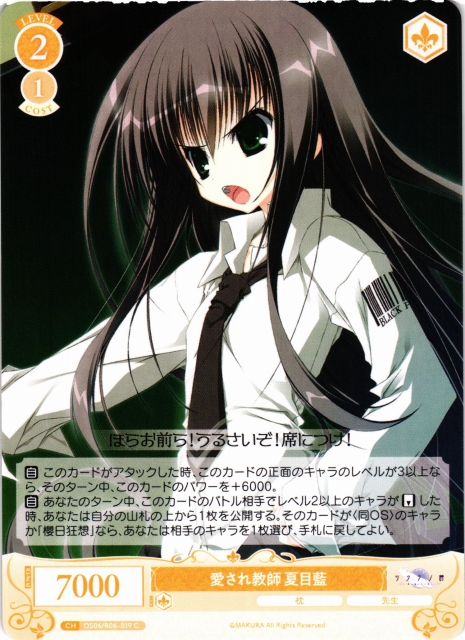 WSR】愛され教師 夏目藍【C】OS06/R06-019 - C-labo OnlineShop