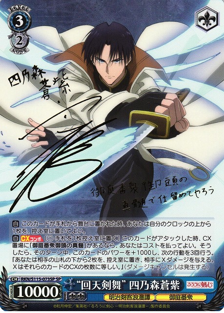 ヴァイス るろうに剣心 蒼紫 フルホイルデッキ サイン4枚入