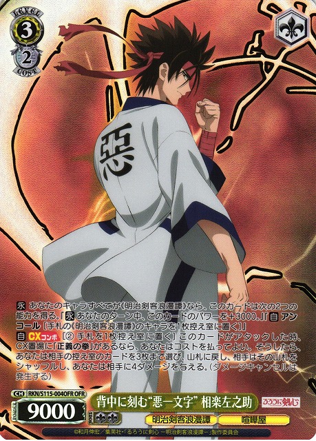 るろうに剣心 RR以下4コン るろうに剣心RR以下4コンヴァイスシュヴァルツ