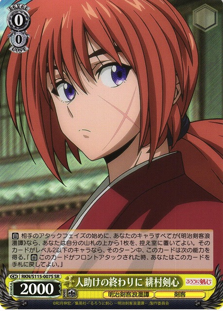 WS ヴァイスシュヴァルツ るろうに剣心 SP サイン3枚 緋村剣心 斉藤一