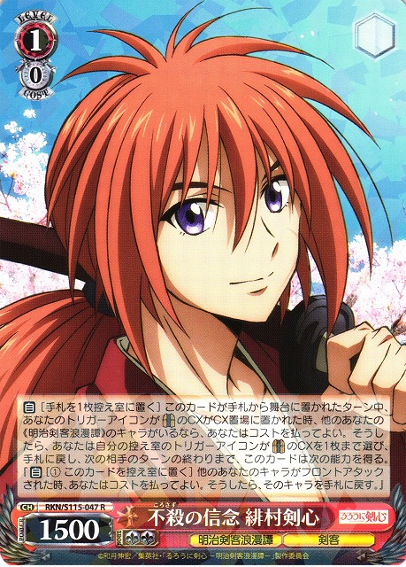 ヴァイスシュヴァルツ るろうに剣心 流浪人 緋村剣心 SP SP 流浪人 緋