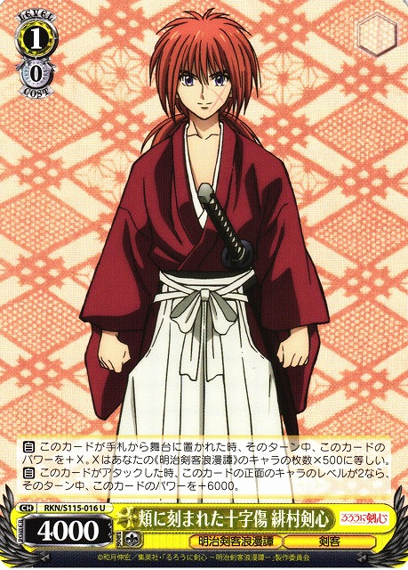 神速の抜刀術 緋村剣心 SP ヴァイス ヴァイスシュヴァルツ るろうに