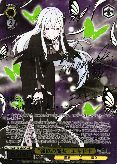 ヴァイスシュヴァルツ リゼロ 強欲の魔女エキドナ SEC+ サインPSA10