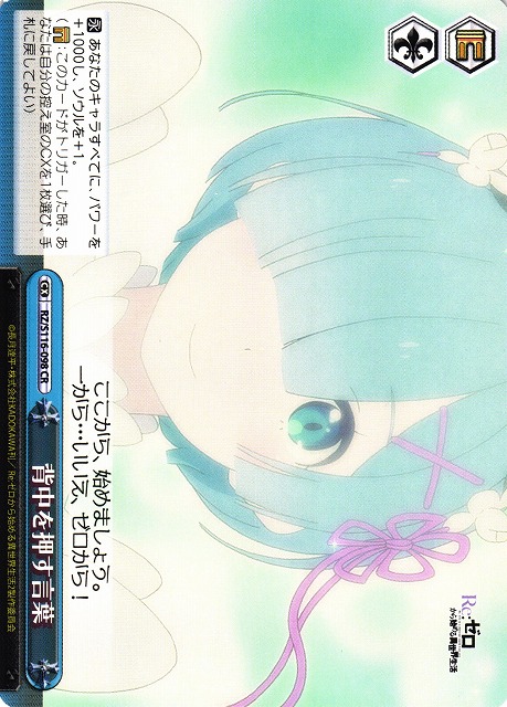 ヴァイス リゼロ vol.3 背中を押す言葉 レム RRR+ ヴァイス リゼロ vol