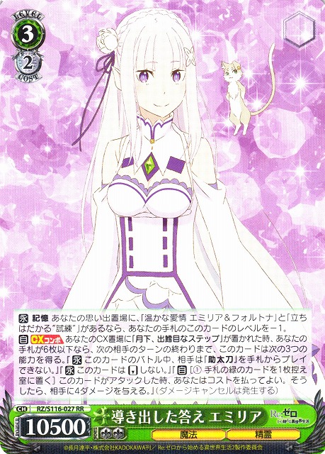 PSA10エミリア導き出した答え SEC+Re:ゼロリゼロ